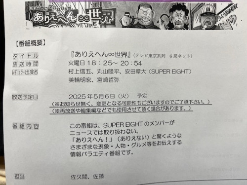テレビ東京、美輪明宏の　｛ありえへん。。世界｝