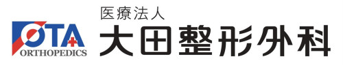 医療法人　大田整形外科