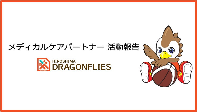 ドラゴンフライズ_活動報告.jpg